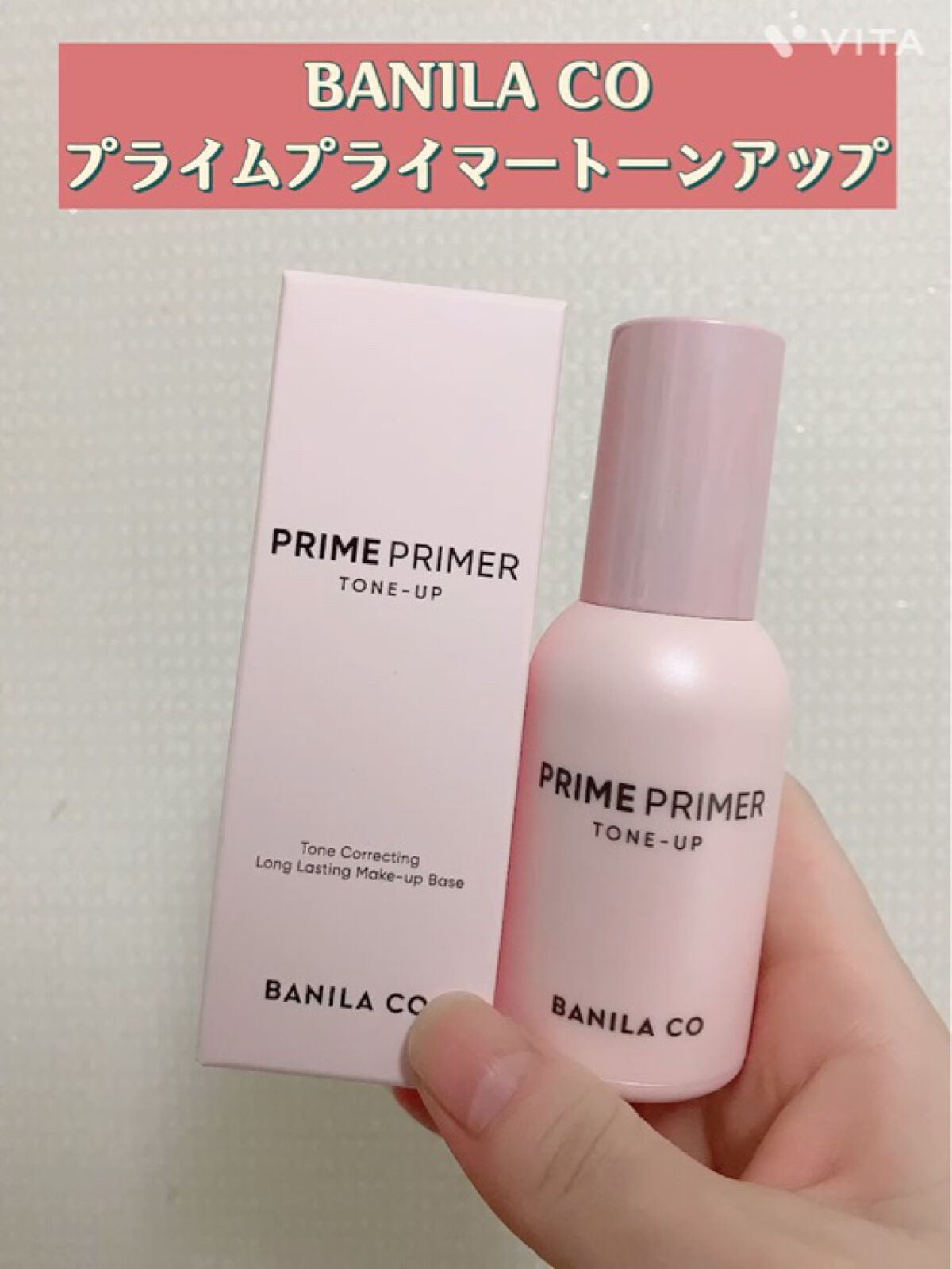 プライムプライマー  トーンアップ/BANILA CO/化粧下地を使ったクチコミ（2枚目）