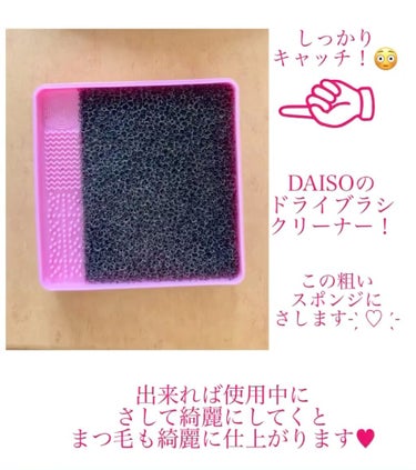 メイクブラシドライクリーナー/DAISO/メイクアップキットを使ったクチコミ（5枚目）