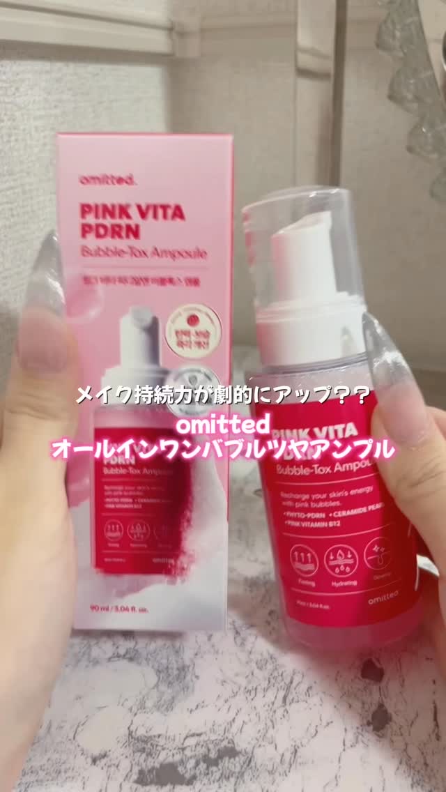 オールインワンバブルツヤアンプル/omitted./美容液の動画クチコミ1つ目