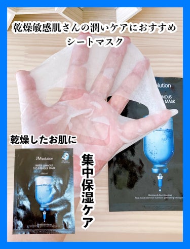 ウォータールミナス シートマスク/JMsolution JAPAN/シートマスク・パックを使ったクチコミ（1枚目）