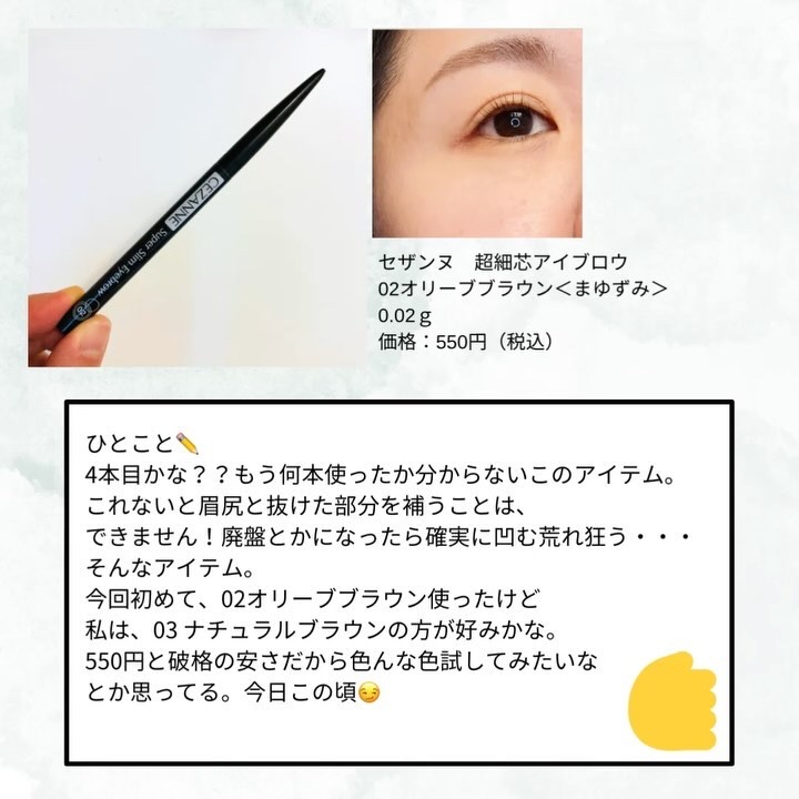 超細芯アイブロウ/CEZANNE/アイブロウペンシルを使ったクチコミ（3枚目）