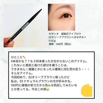超細芯アイブロウ/CEZANNE/アイブロウペンシルを使ったクチコミ(3枚目)