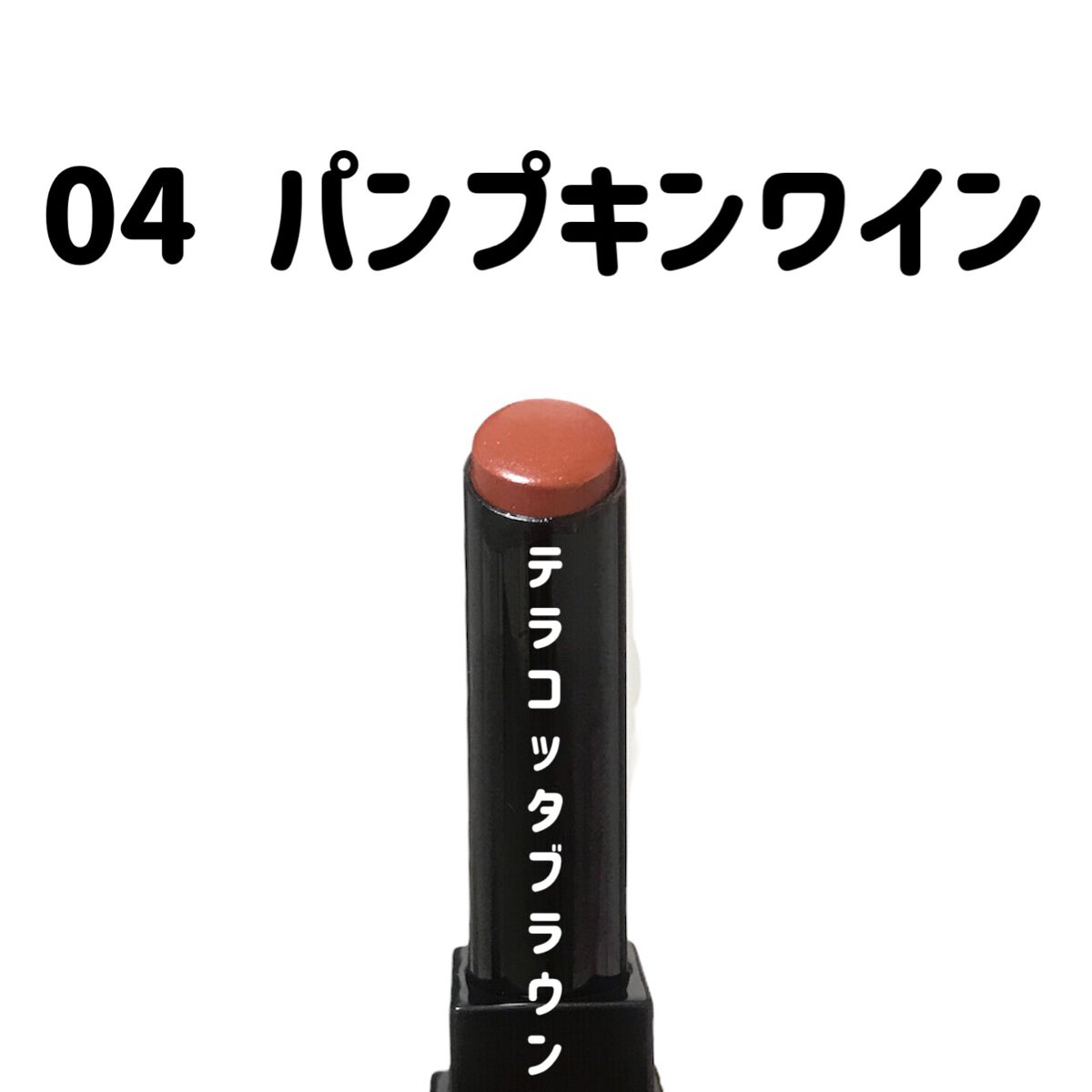 ケイト リップモンスター/KATE/口紅の動画クチコミ3つ目