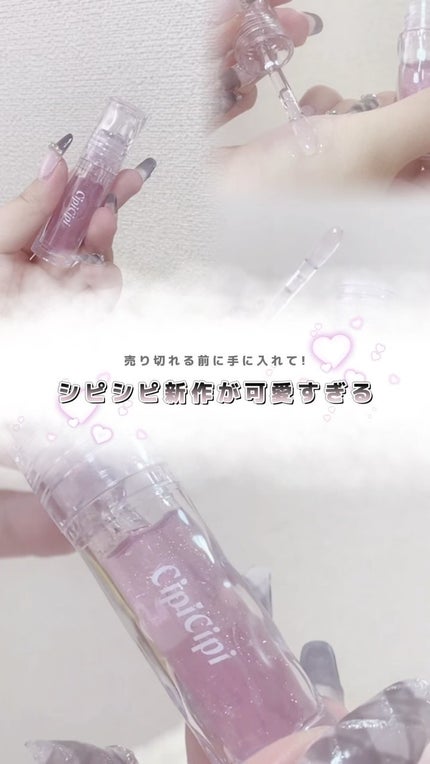 ガラスプランパー/CipiCipi/リッププランパーの人気ショート動画