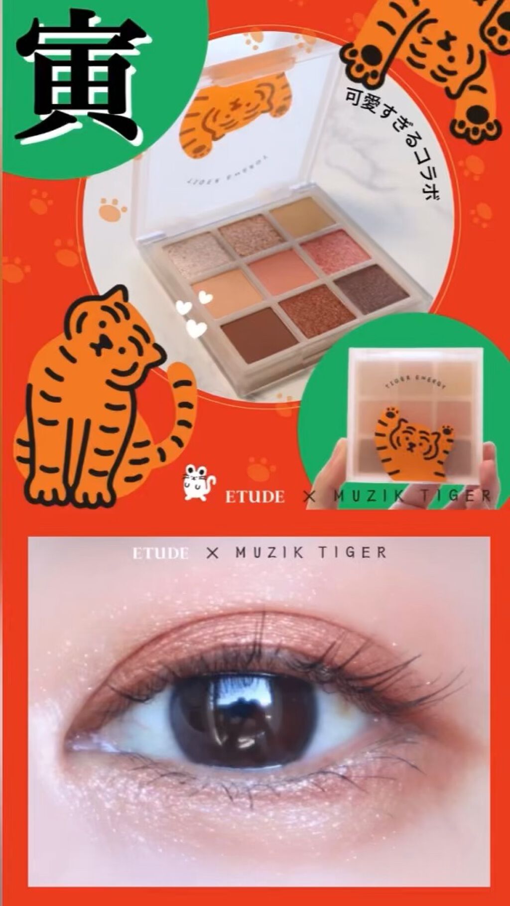 ムジークタイガープレイカラーアイズ/ETUDE/アイシャドウパレットの動画クチコミ3つ目