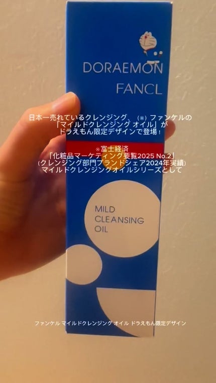マイルドクレンジング オイル/ファンケル/オイルクレンジングの人気ショート動画