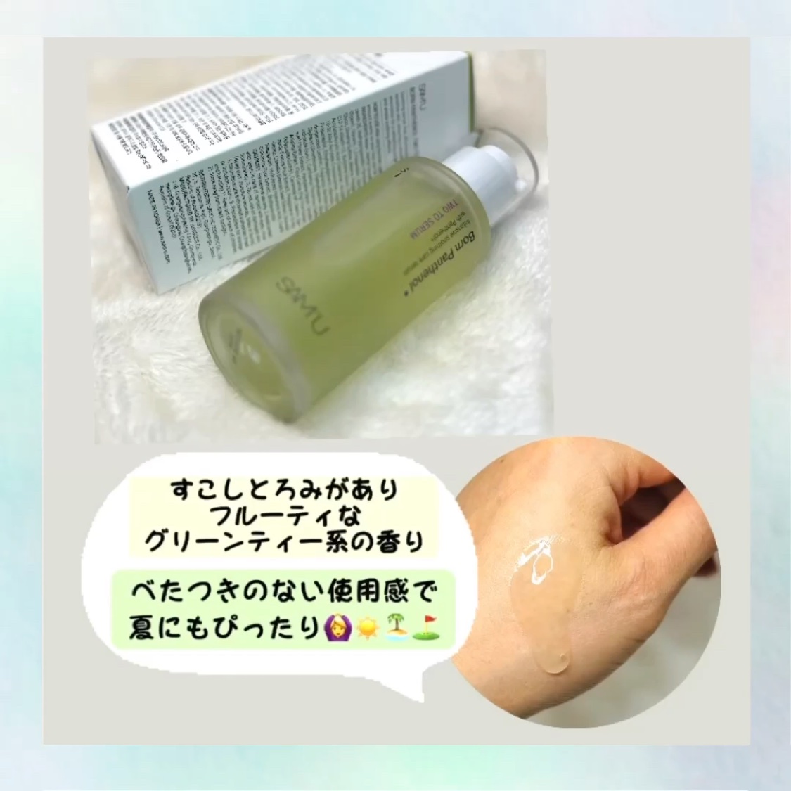 ボーンパンテノールトゥートゥーセラム/SAM'U/美容液を使ったクチコミ（2枚目）