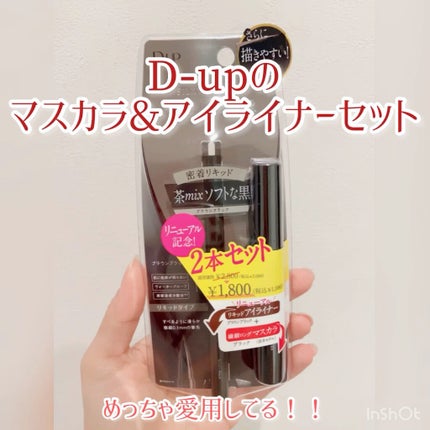 シルキーリキッドアイライナーWP/D-UP/リキッドアイライナーの人気ショート動画