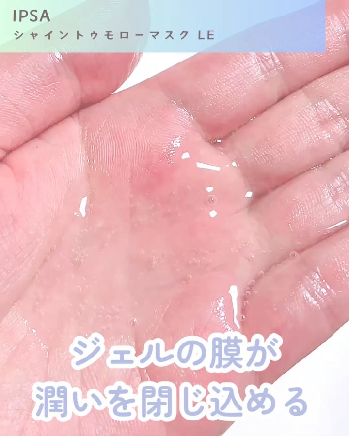 シャイン トゥモロー マスク LE/IPSA/シートマスク・パックを使ったクチコミ（3枚目）