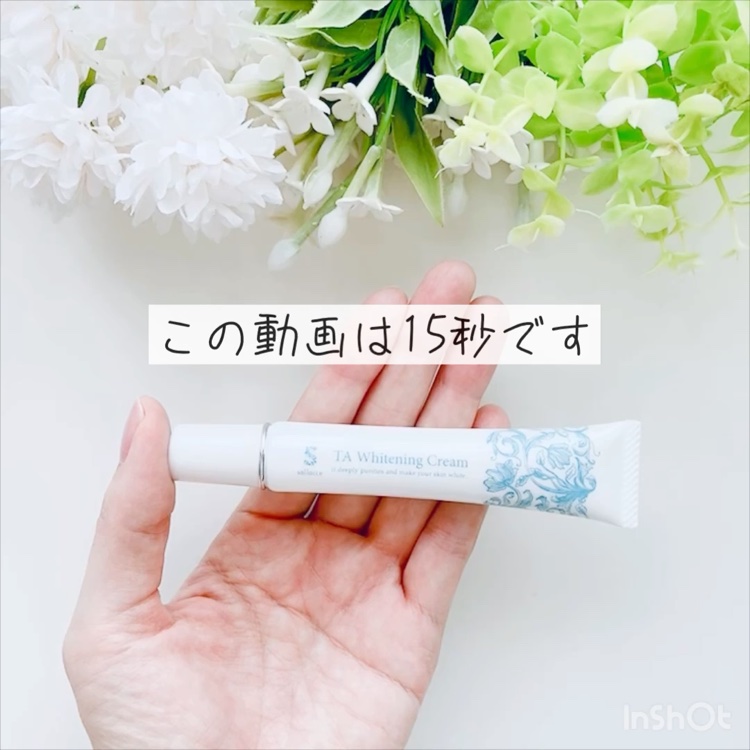 TAホワイトニングクリーム/sallacce/フェイスクリームの動画クチコミ3つ目