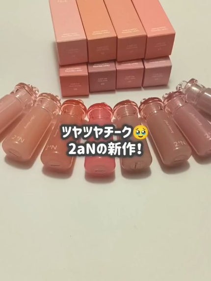 ハートウェアリングリキッドチーク/2aN/リキッドチークを使ったクチコミ(1枚目)