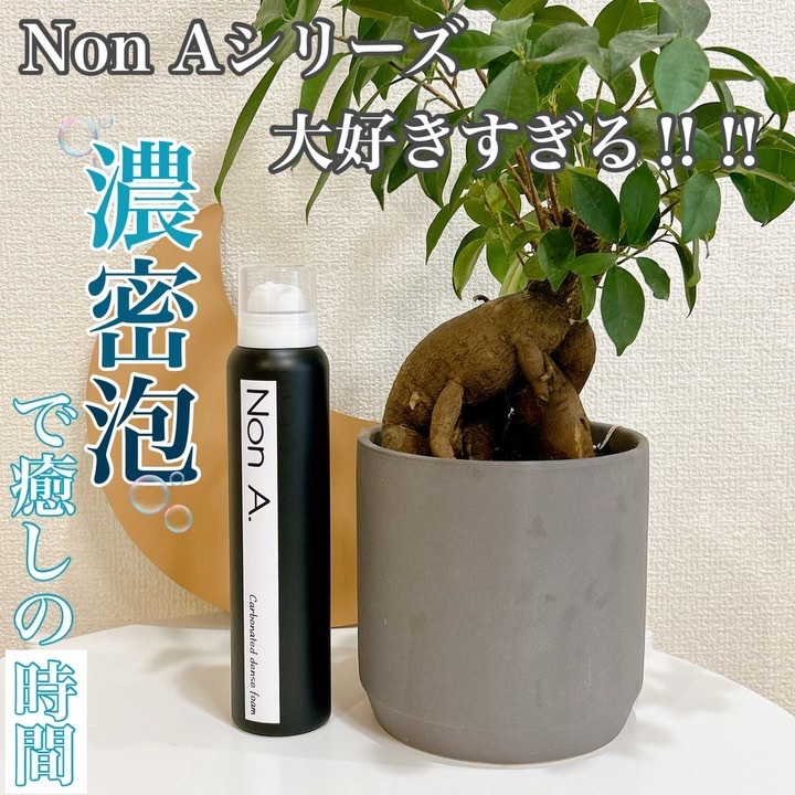 NON A./NONA/洗顔フォームを使ったクチコミ（1枚目）