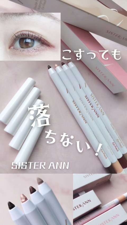 ウォータープルーフペンシルアイライナー/SISTER ANN/ペンシルアイライナーを使ったクチコミ（1枚目）