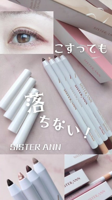 ウォータープルーフペンシルアイライナー/SISTER ANN/ペンシルアイライナーを使ったクチコミ(1枚目)
