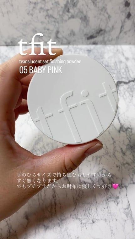 トランスルーセントセットフィニッシングパウダー/TFIT/ルースパウダーの人気ショート動画