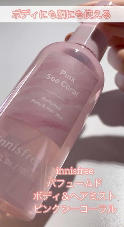 パフュームド ボディ&ヘアミスト/innisfree/香水(その他)の人気ショート動画