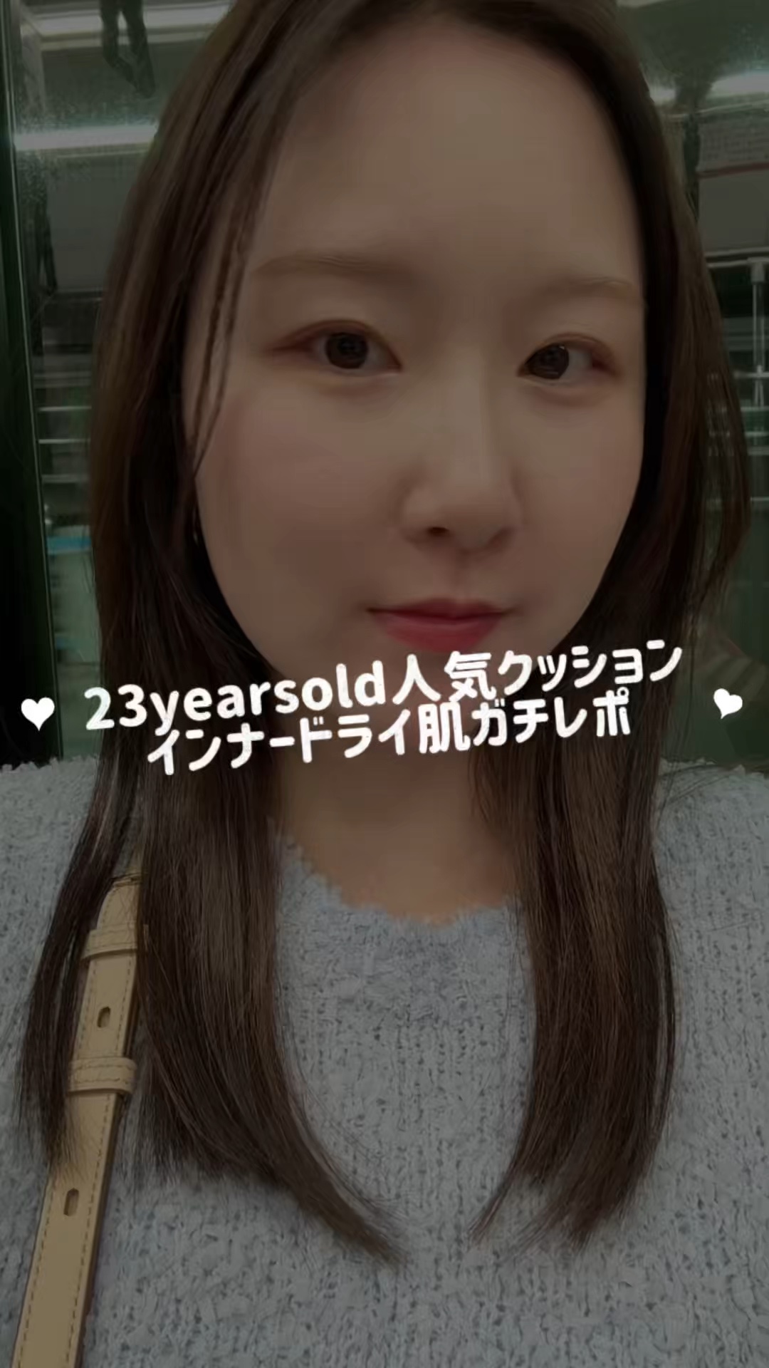 ハートリーフシーンカバークッション/23years old/クッションファンデーションの人気ショート動画