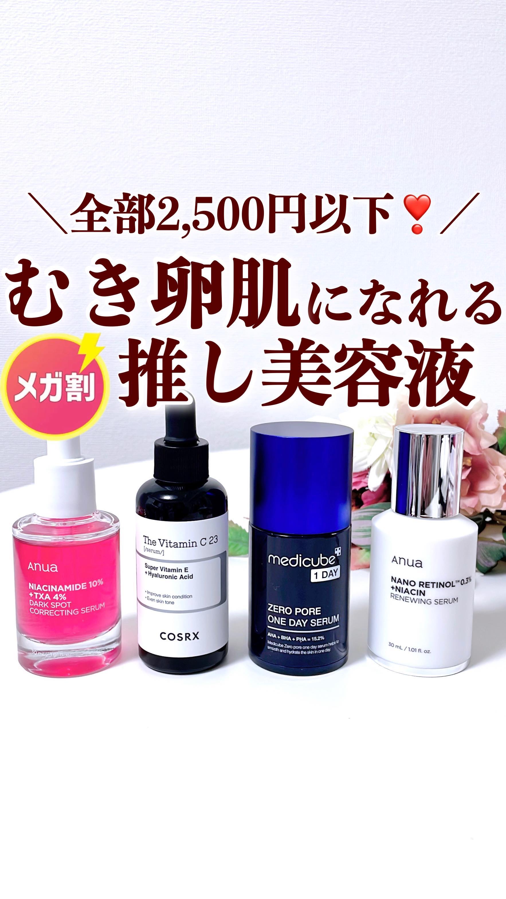 レチノール0.3 ナイアシンリニューイングセラム/Anua/美容液の人気ショート動画