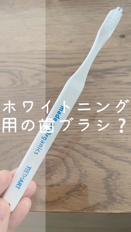 メイドオブオーガニクス×ティースアート ホワイトニング専用ハブラシ(ホワイト)/made of Organics/歯ブラシの人気ショート動画