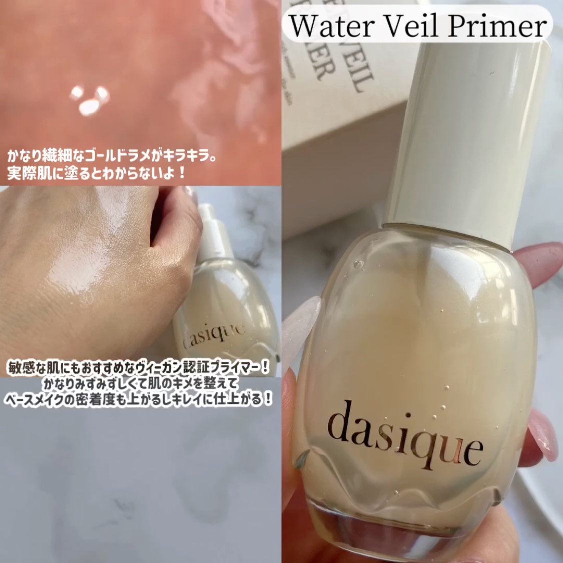 ウォーターベールプライマー/dasique/化粧下地を使ったクチコミ（3枚目）