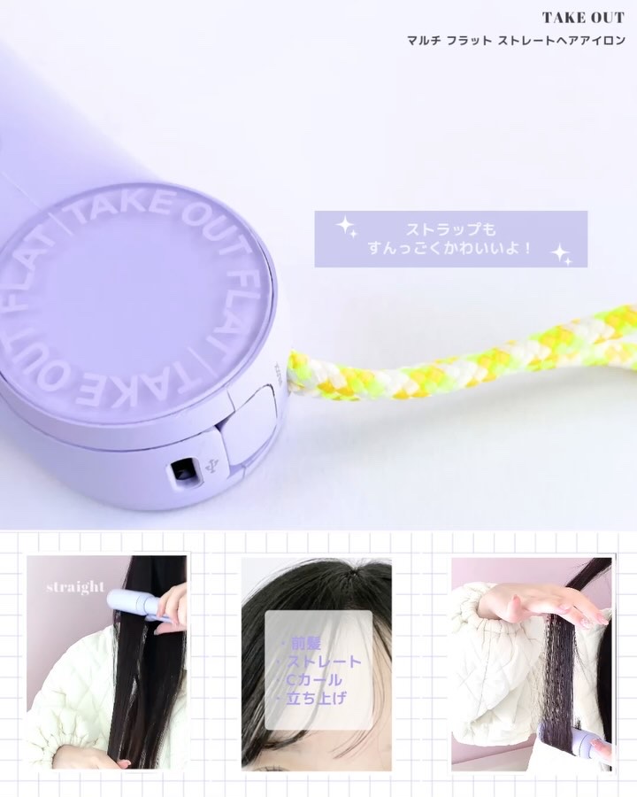 MULTI FLAT マルチフラットヘアアイロン/TAKE OUT/ストレートアイロンの動画クチコミ5つ目