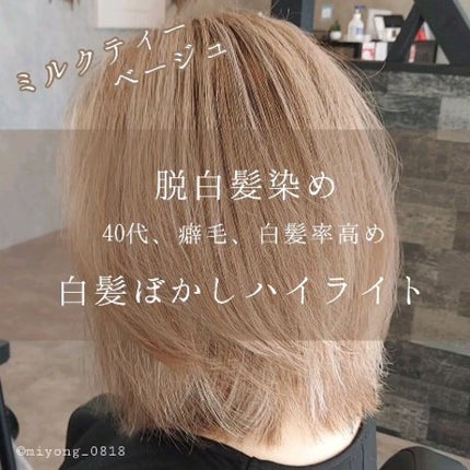 アディクシーカラー/ミルボン/ヘアカラーの人気ショート動画