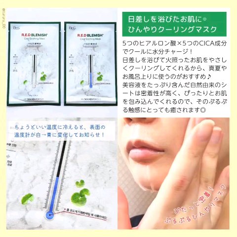レッドブレミッシュ クールスージングマスク/Dr.G/シートマスク・パックを使ったクチコミ（2枚目）