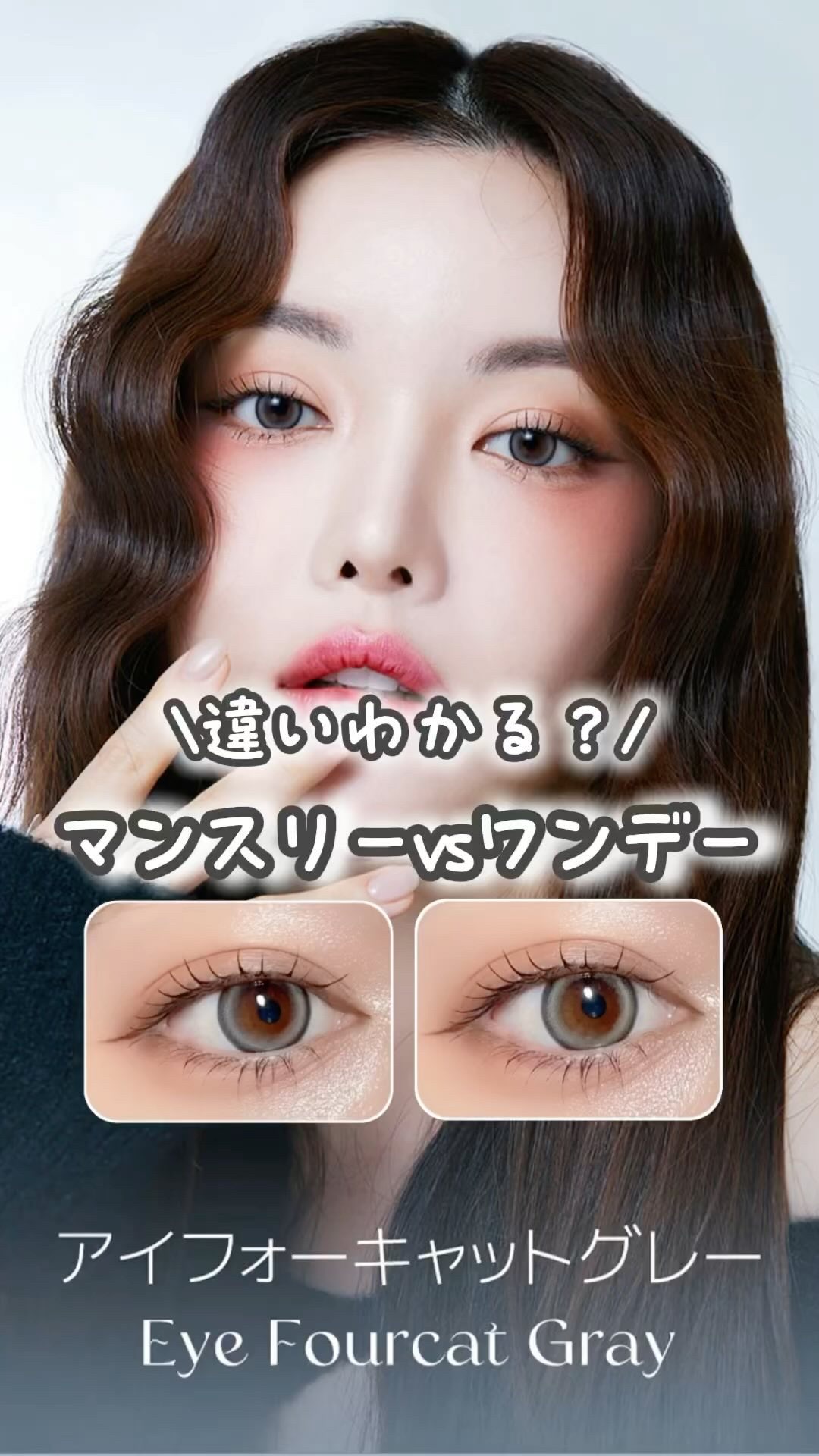 Eye Four Cat/LENSME/カラーコンタクトレンズの動画クチコミ4つ目