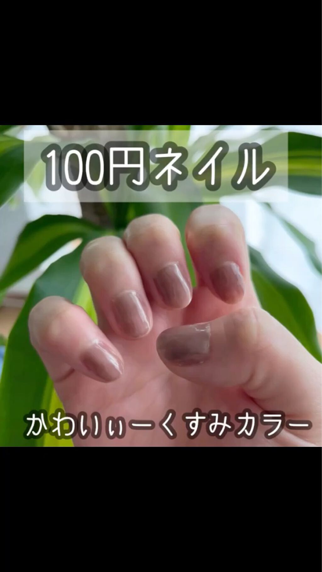 ジェルネイル（ライト対応）/セリア/ジェルネイルを使ったクチコミ（2枚目）