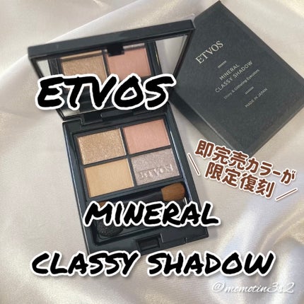 ミネラルクラッシィシャドー/エトヴォス/アイシャドウパレットの人気ショート動画