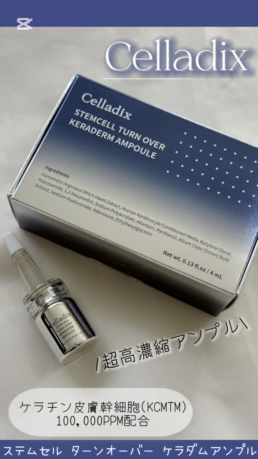 ステムセルターンオーバー ケラダムアンプル/Celladix/美容液の動画クチコミ1つ目