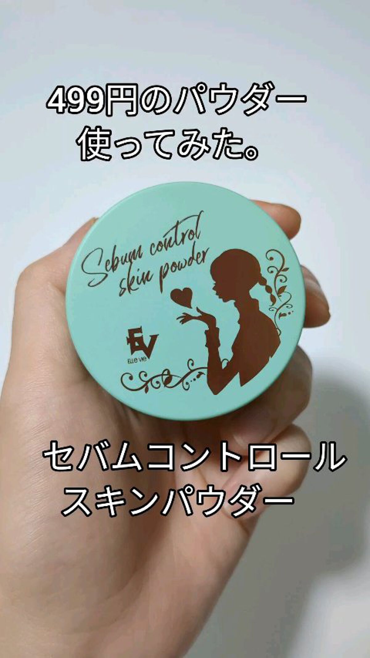 セバムコントロールスキンパウダー/プレスカワジャパン/ルースパウダーの動画クチコミ1つ目