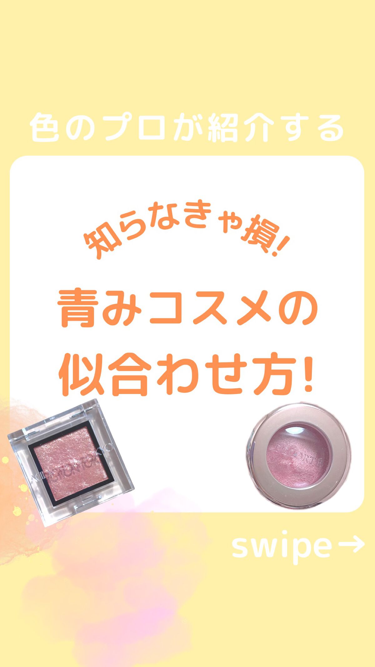 アイグロウ ジェム/DECORTÉ/ジェル・クリームアイシャドウを使ったクチコミ（1枚目）