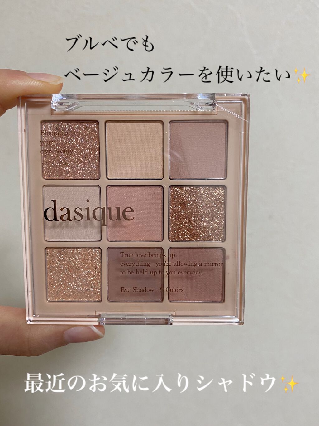 ブルベでも似合う、儚い、柔らかい印象になれるアイシャドウ👼

最近で1番興奮しました🤤💕


dasique　シャドウパレット　
 #03 　Nude Potion



詳しいレビューは一つ前の投稿に乗せたので、是非見てみて下さい☺