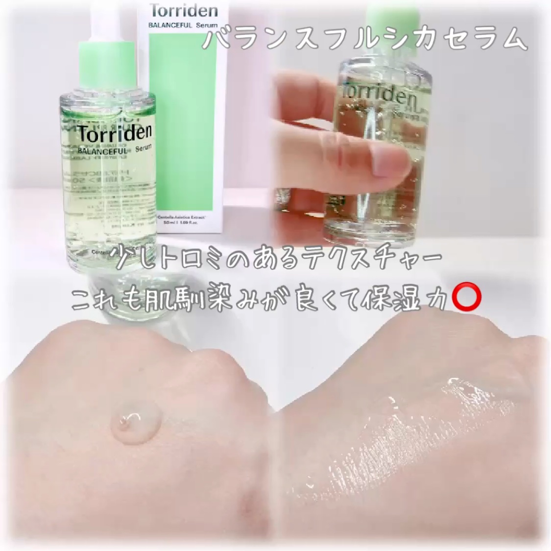 バランスフル シカセラム/Torriden/美容液を使ったクチコミ（3枚目）