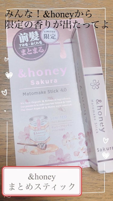 マトメイクスティック 4.0/&honey/ヘアジェルを使ったクチコミ（1枚目）