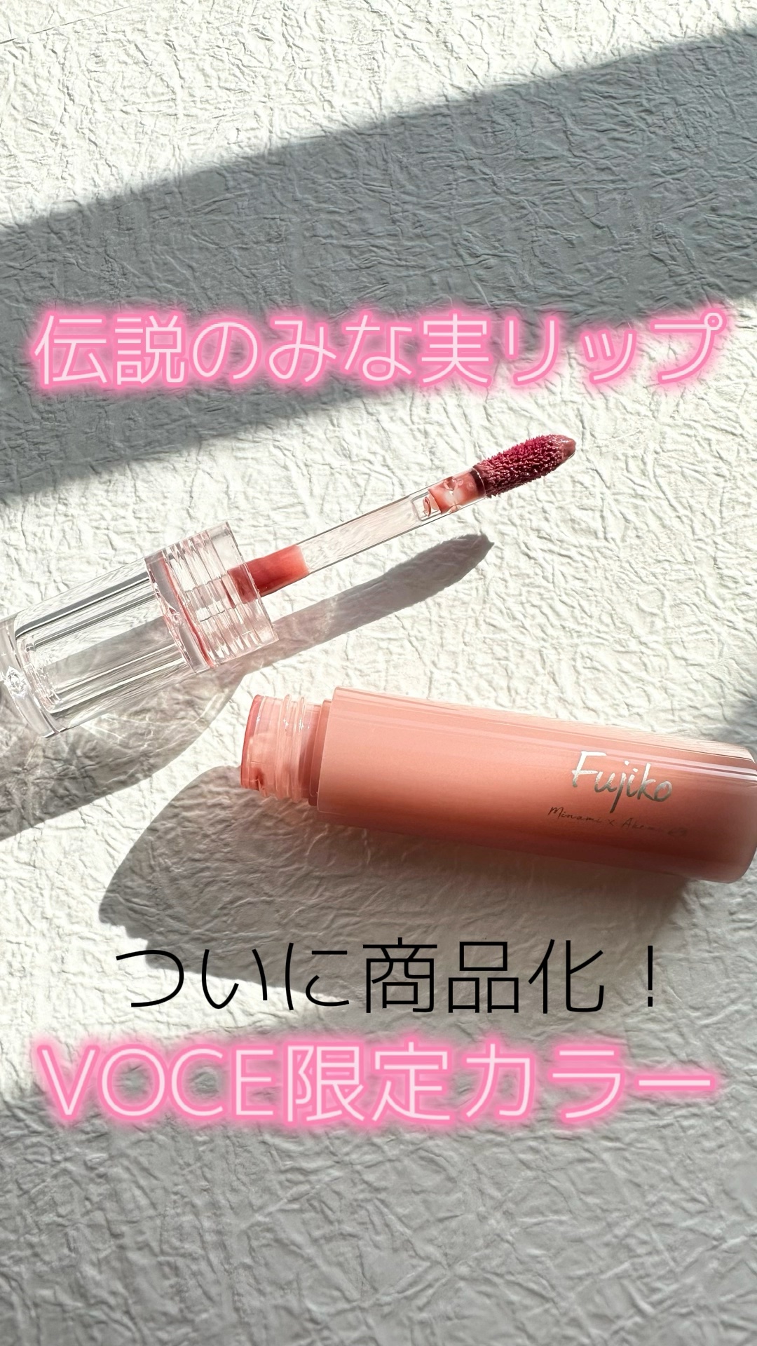 ニュアンスラップティント/Fujiko/リップティントを使ったクチコミ（1枚目）