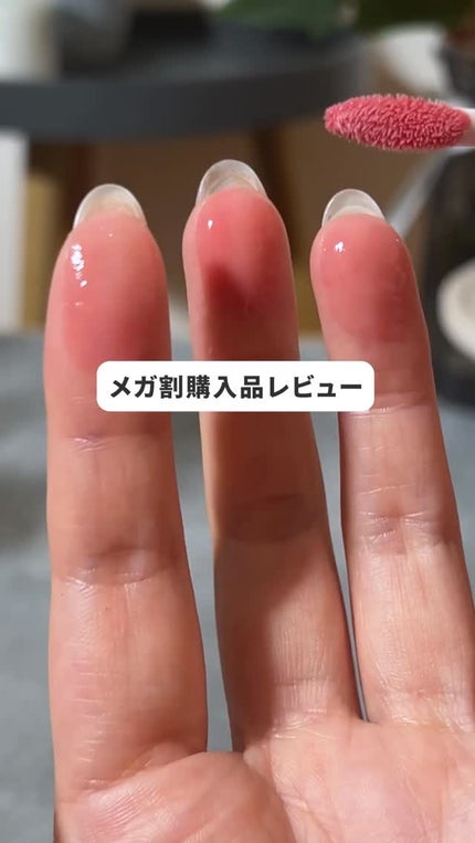 フィー 3Dボリューミンググロス/fwee/リップグロスの人気ショート動画