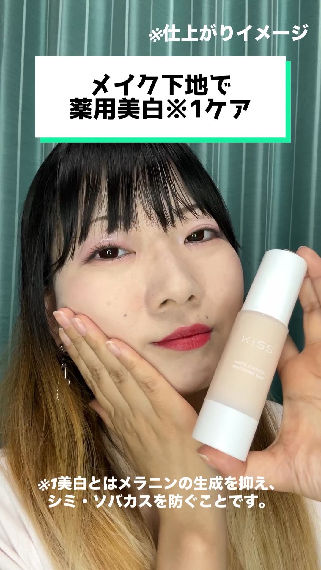 マットシフォン UVホワイトニングベースN/KiSS/化粧下地を使ったクチコミ（1枚目）