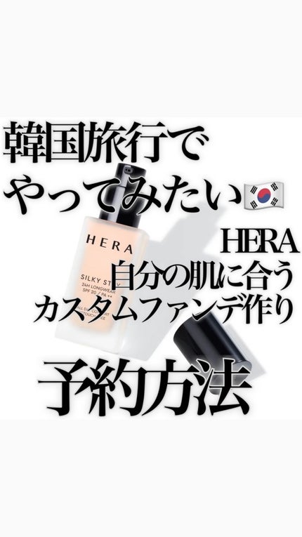 シルキーステイファンデーション/HERA/リキッドファンデーションの人気ショート動画