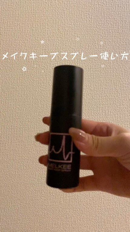 MELKEEメイクキープスプレー/MELKEE /ミスト状化粧水の人気ショート動画