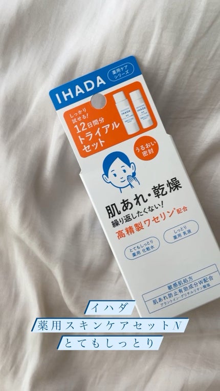 薬用クリアスキンケアセット/IHADA/スキンケアキットの人気ショート動画