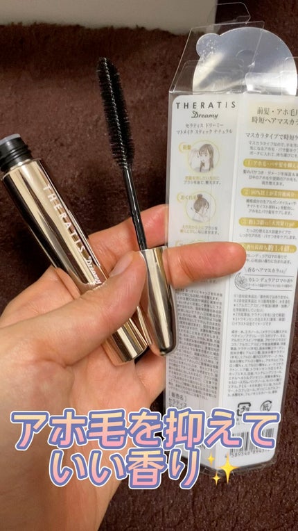 ドリーミー マトメイク スティック ナチュラル/THERATIS/ヘアジェルの人気ショート動画