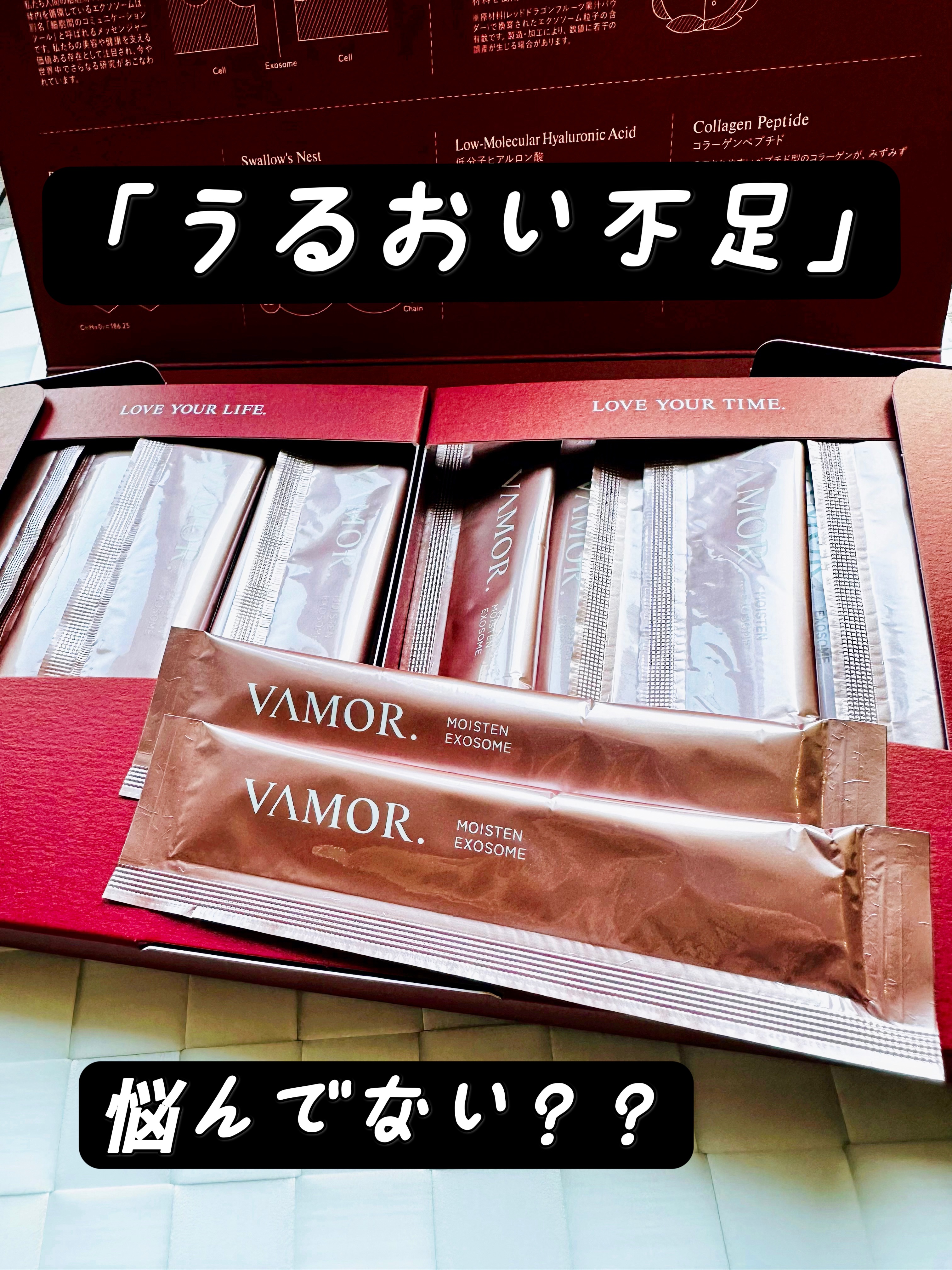 食べるエクソソーム！
世界初のインナーケアゼリー
─────
「VAMOR」
─────
乾燥する季節はもちろん、一年中感じる「うるおい不足」
悩んでない？？

✅ 保湿ケアをしても肌がカサつく ✅ 口の乾き・口臭が気になる ✅ コンタクト