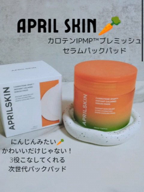 カロテンIPMP(TM) ブレミッシュカーミングセラムパッド/APRILSKIN/トナーパッドを使ったクチコミ（1枚目）