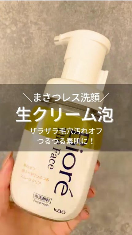 ビオレ ザフェイス 泡洗顔料 スムースクリア/ビオレ/泡洗顔の人気ショート動画
