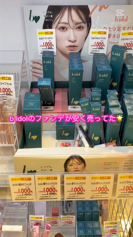 愛されファンデ/b idol/リキッドファンデーションの人気ショート動画