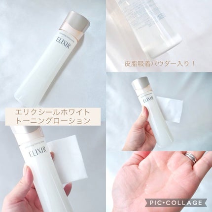エリクシール ホワイト トーニングローション/エリクシール/化粧水の人気ショート動画