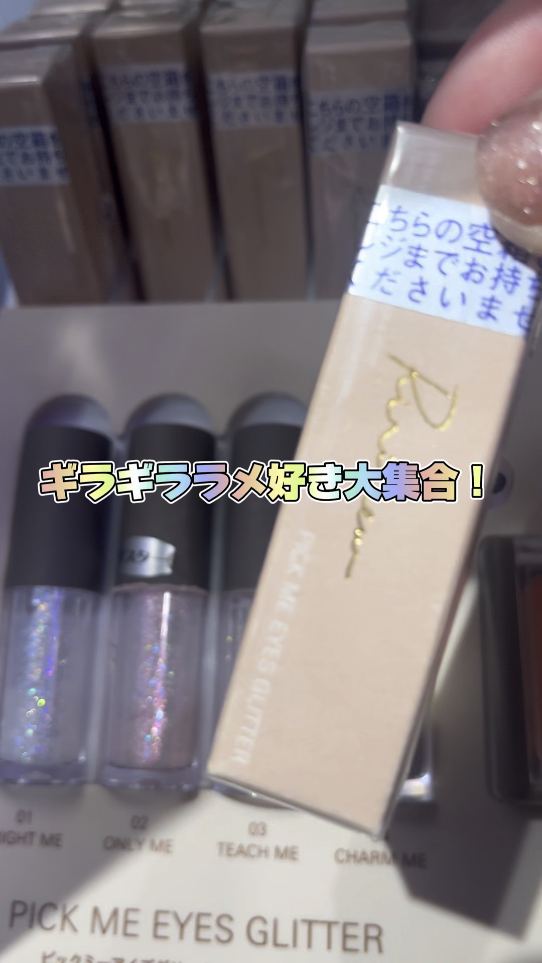 ピックミーアイズグリッター/Ririmew/グリッターの人気ショート動画