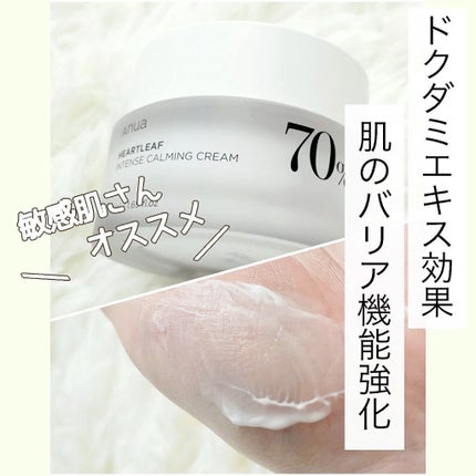 ドクダミ 70 インテンスカーミングクリーム/Anua/フェイスクリームの人気ショート動画